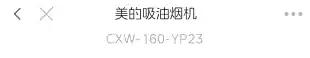 Midea美的 CXW-160-YP23侧吸型烟机触摸+挥手镀锌板喷涂+玻璃中国
